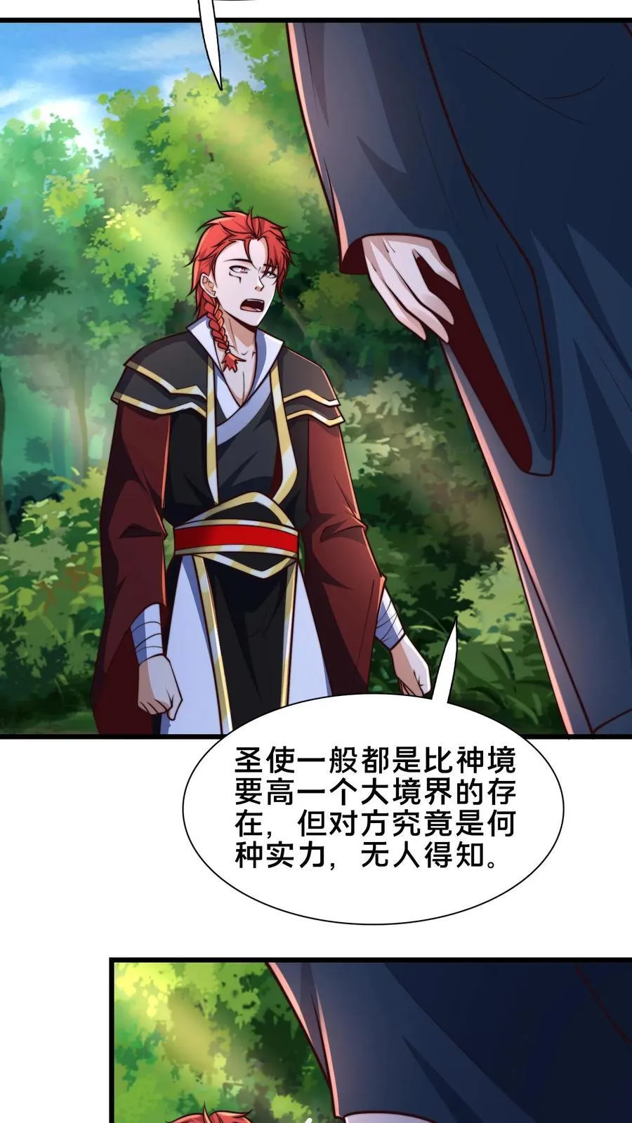 第231话 天外妖魔？我熟啊！ 第26页