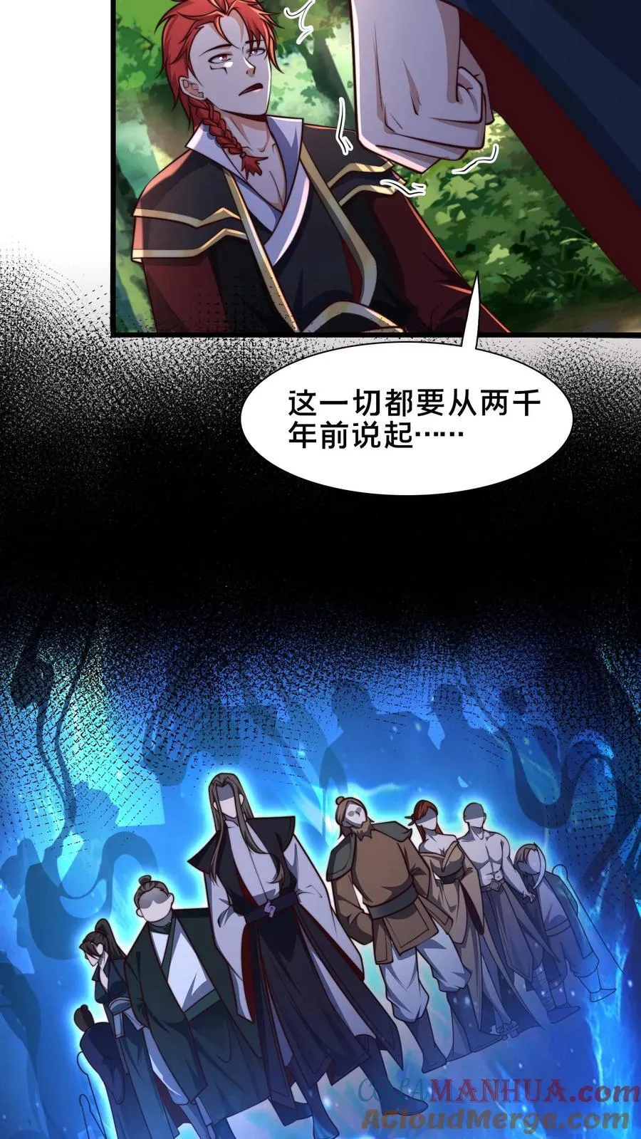 第231话 天外妖魔？我熟啊！ 第27页