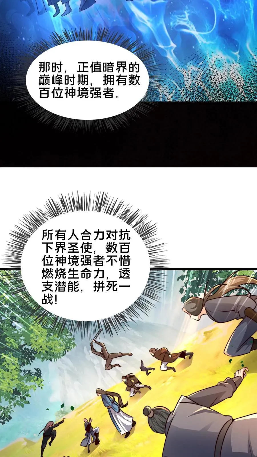 第231话 天外妖魔？我熟啊！ 第28页