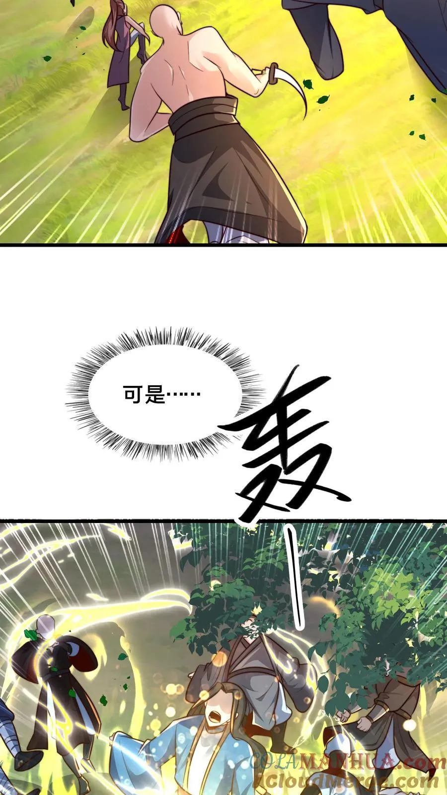 第231话 天外妖魔？我熟啊！ 第29页