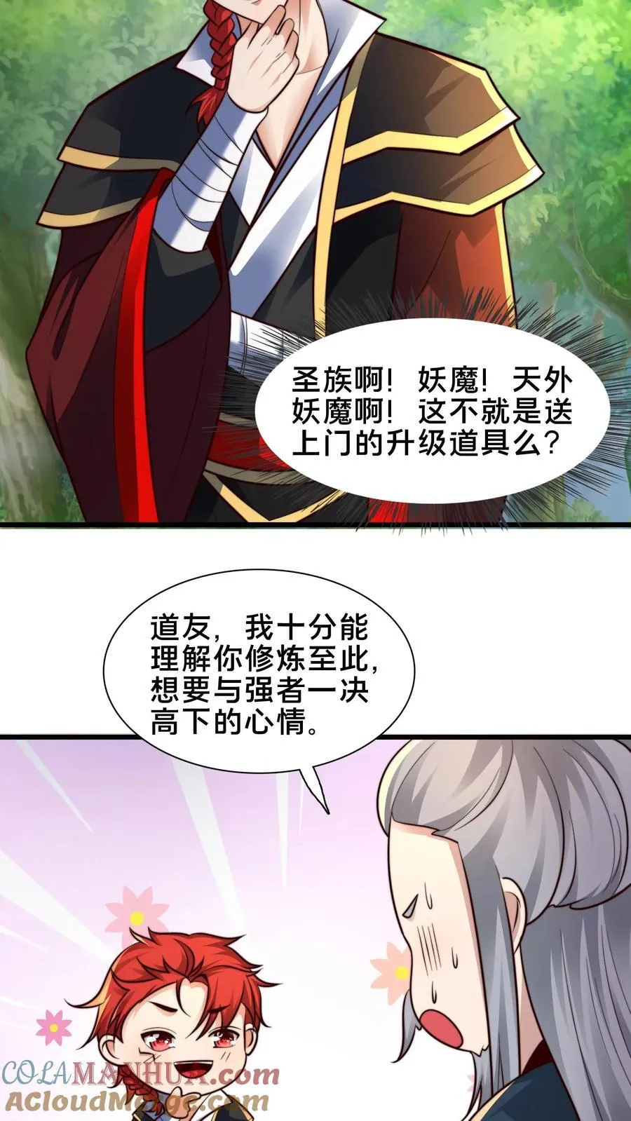 第231话 天外妖魔？我熟啊！ 第31页