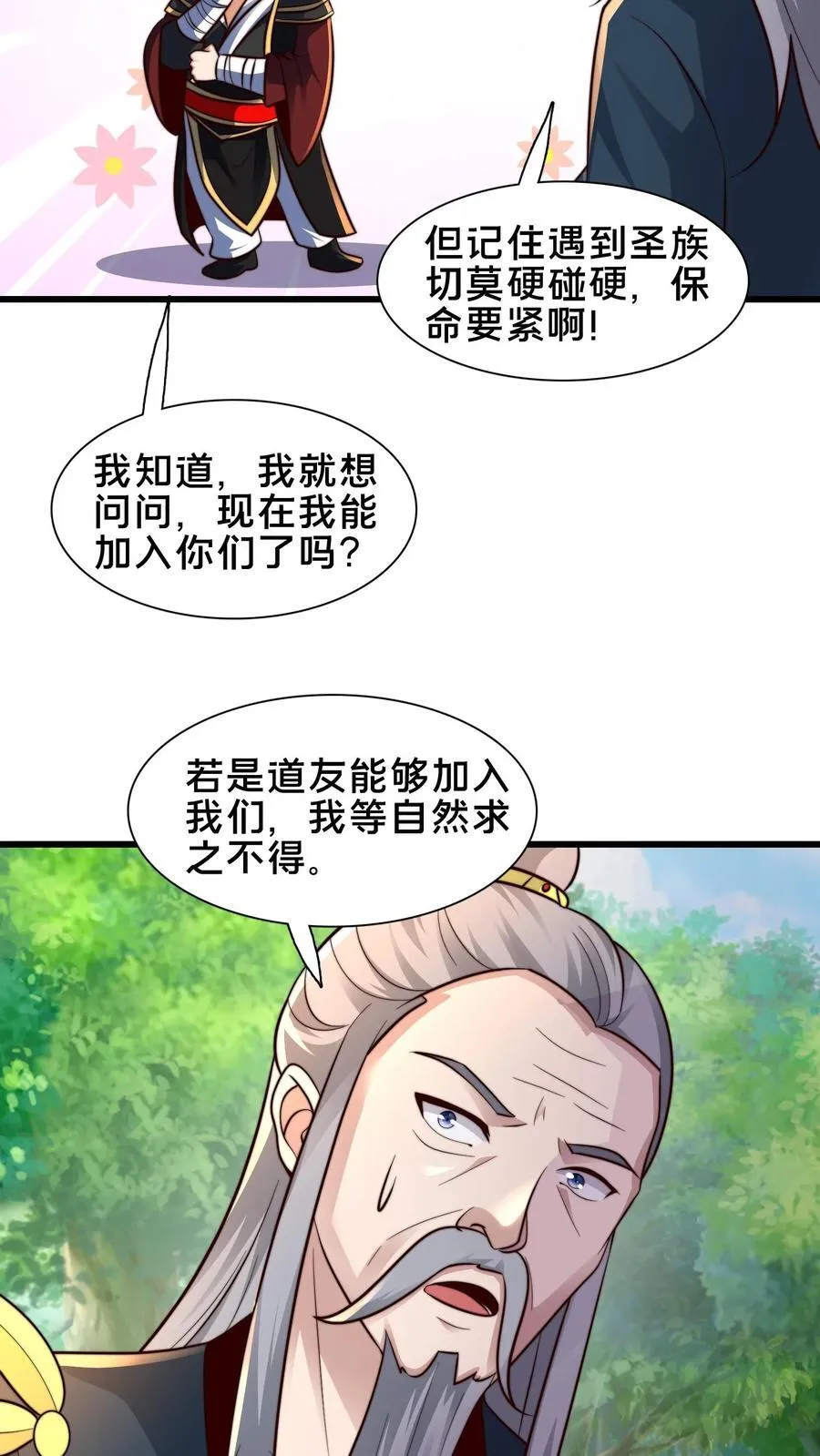 第231话 天外妖魔？我熟啊！ 第32页