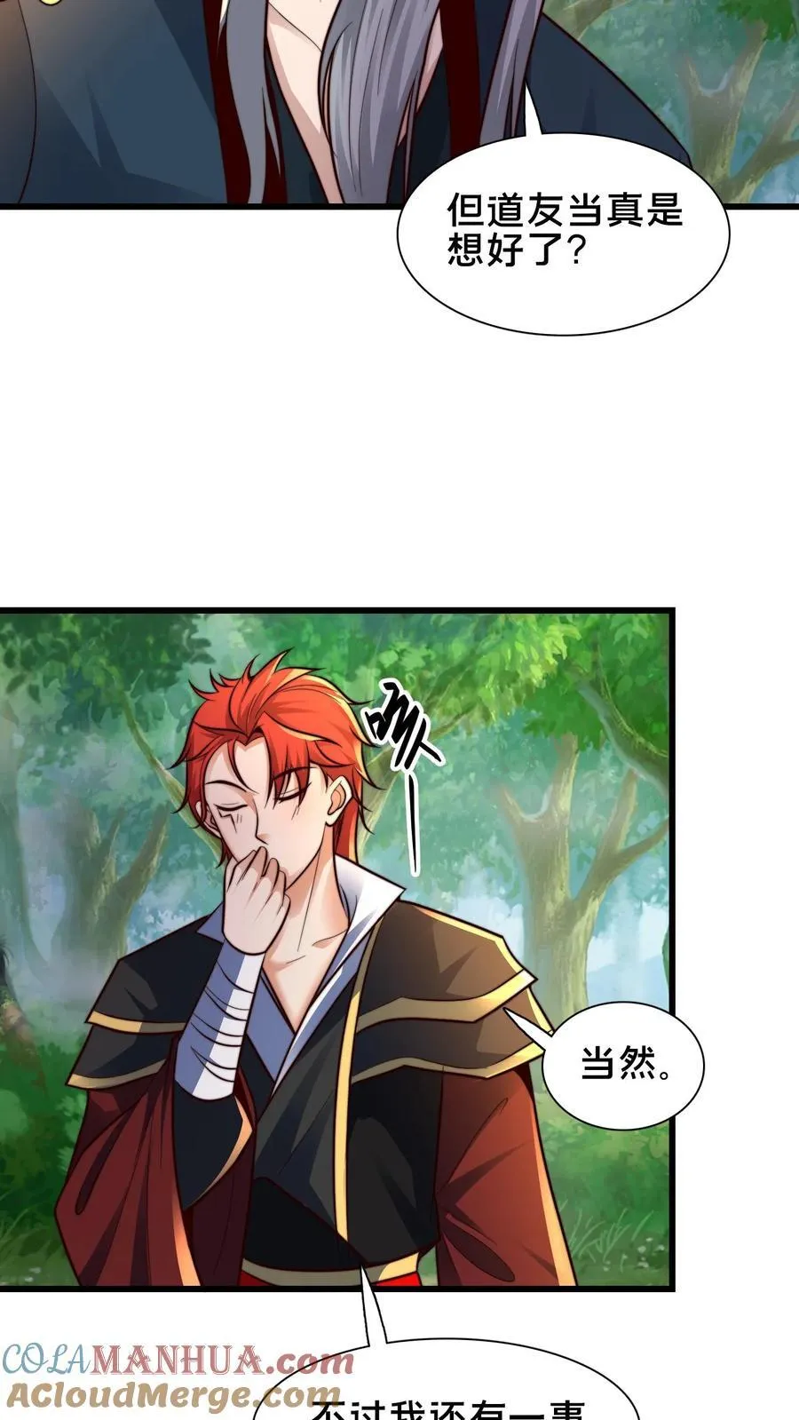 第231话 天外妖魔？我熟啊！ 第33页