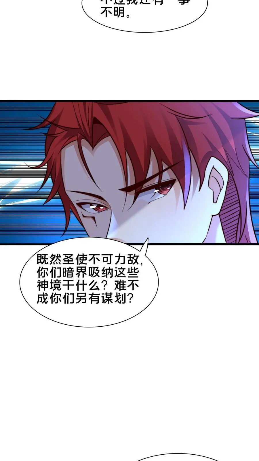 第231话 天外妖魔？我熟啊！ 第34页