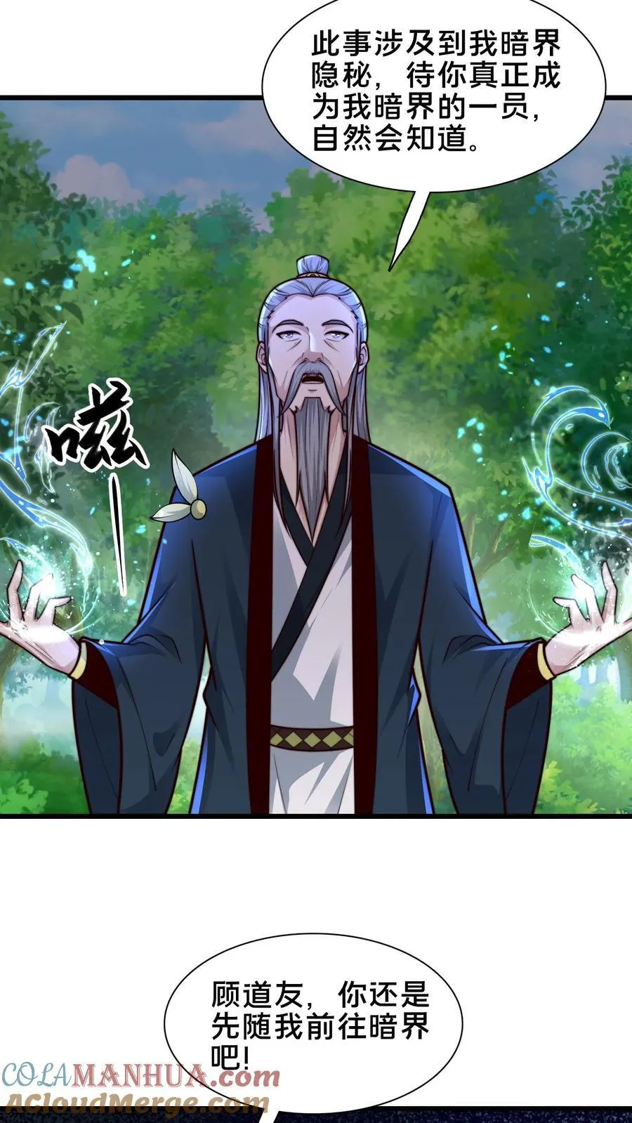 第231话 天外妖魔？我熟啊！ 第35页