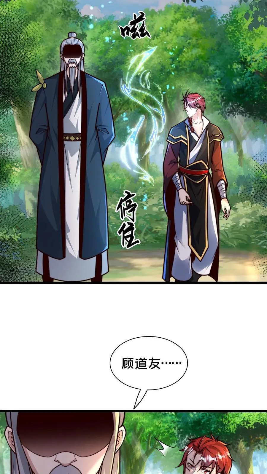 第231话 天外妖魔？我熟啊！ 第40页