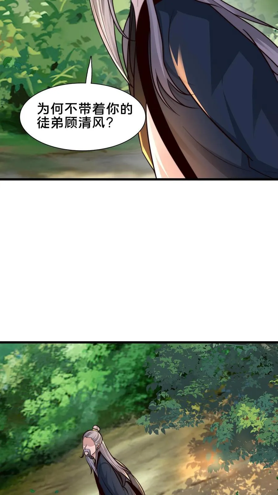 第231话 天外妖魔？我熟啊！ 第42页