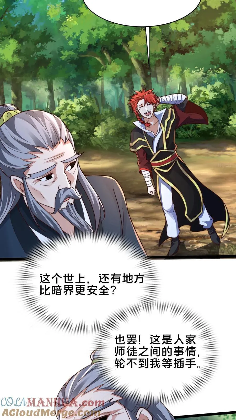 第232话 万事不如先吃饭 第3页