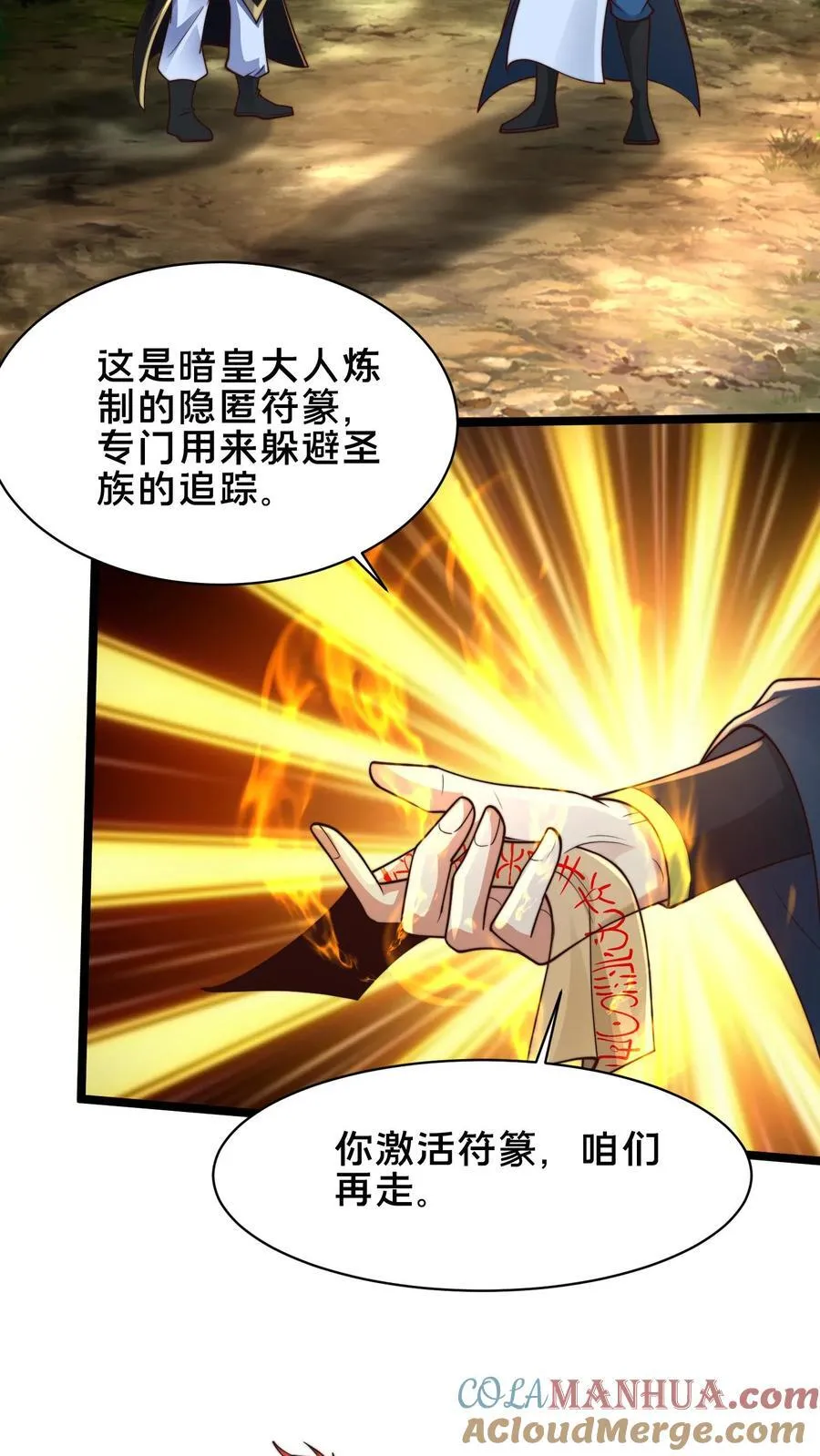 第232话 万事不如先吃饭 第7页