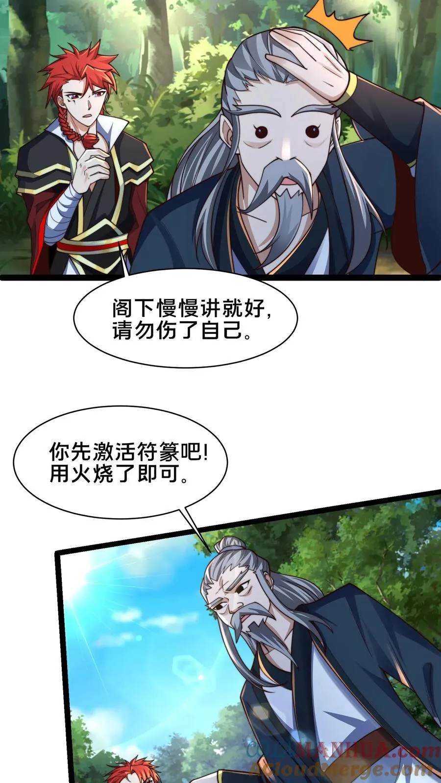 第232话 万事不如先吃饭 第9页