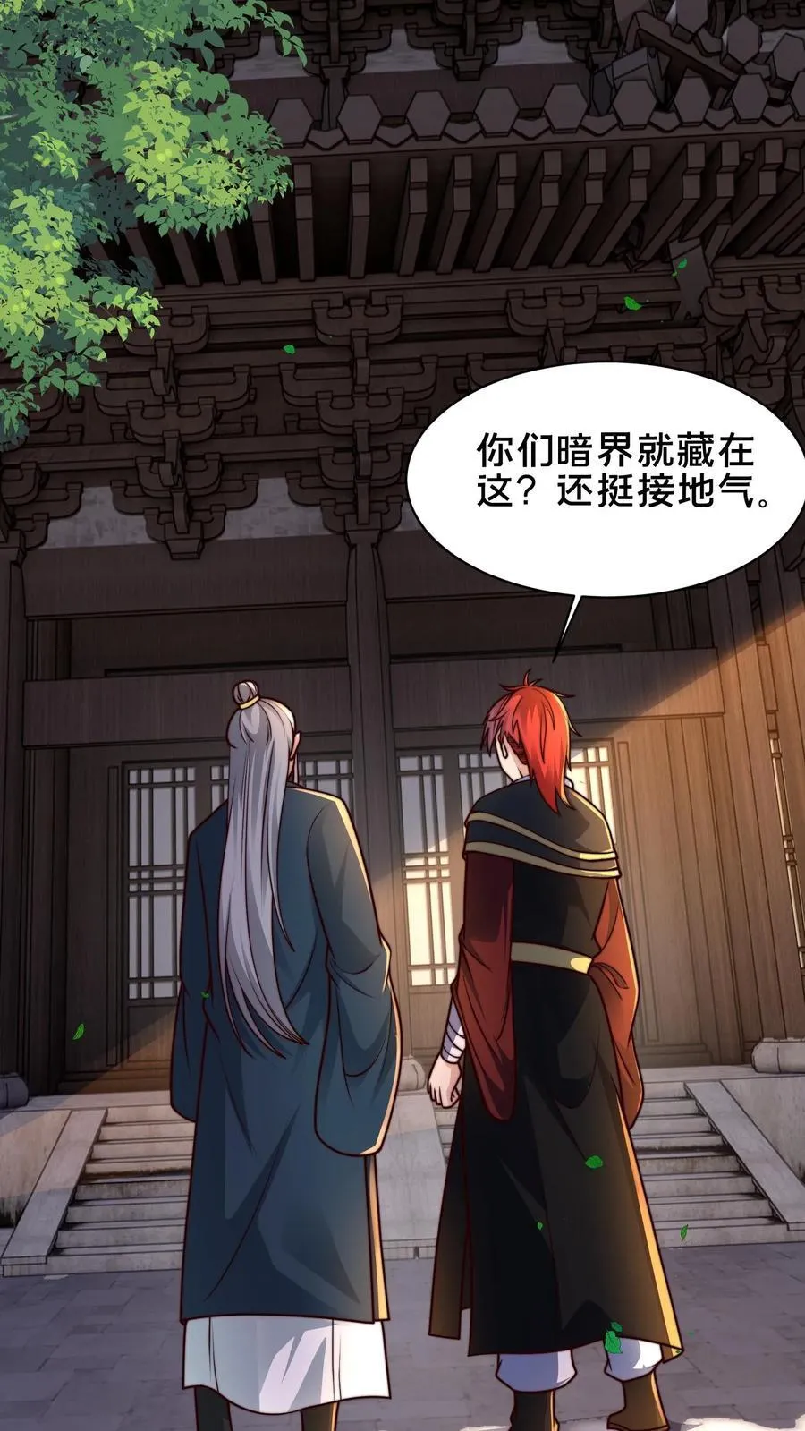 第232话 万事不如先吃饭 第18页
