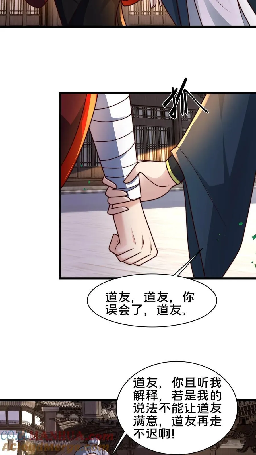 第232话 万事不如先吃饭 第21页