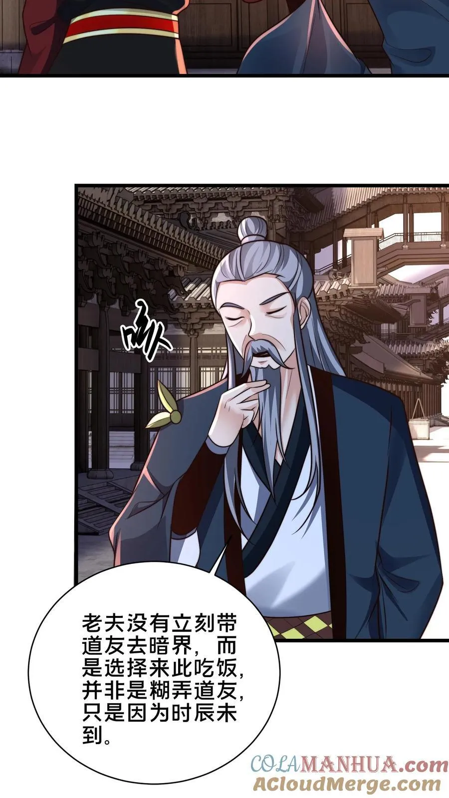 第232话 万事不如先吃饭 第23页