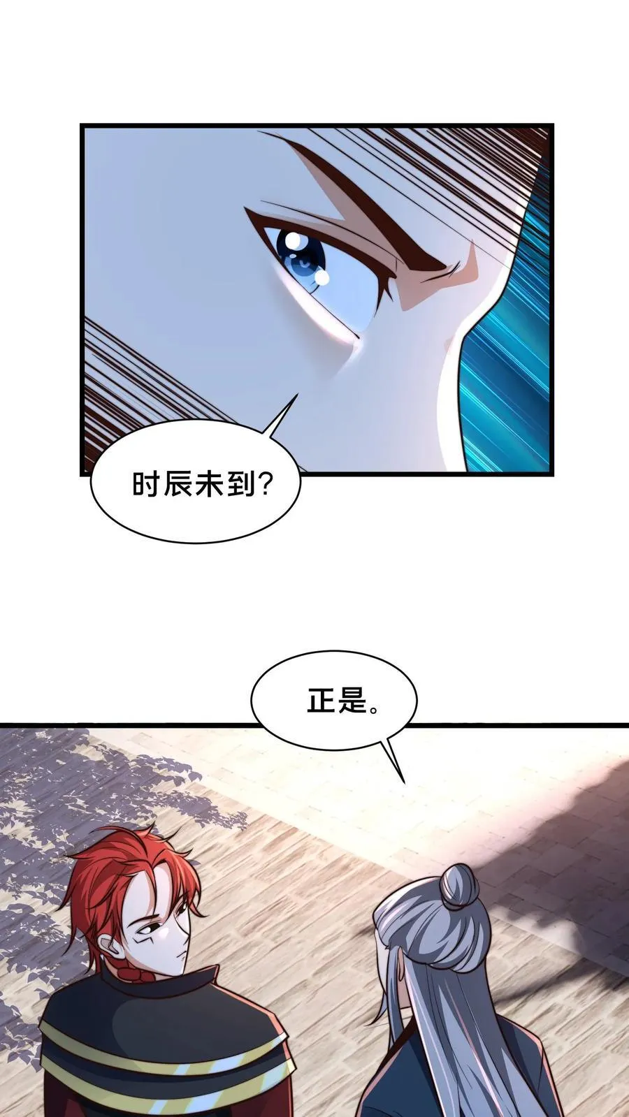 第232话 万事不如先吃饭 第24页