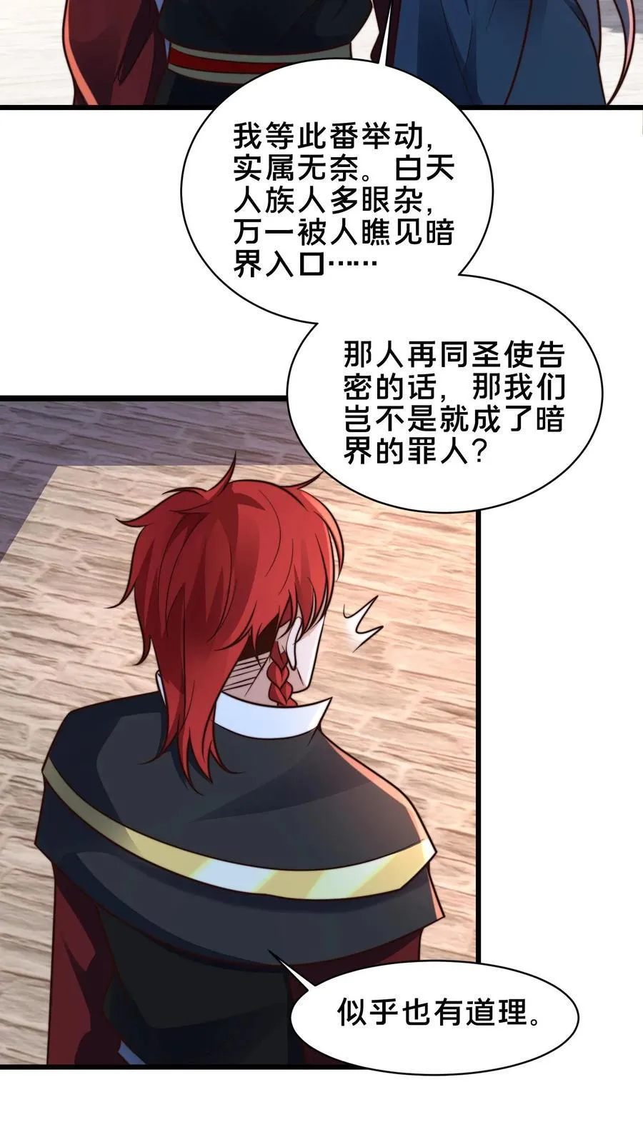 第232话 万事不如先吃饭 第26页