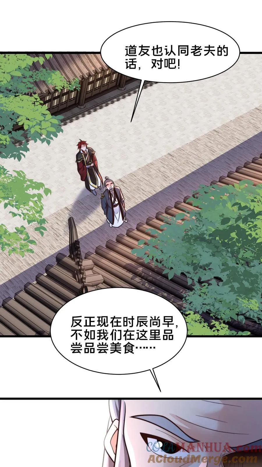 第232话 万事不如先吃饭 第27页