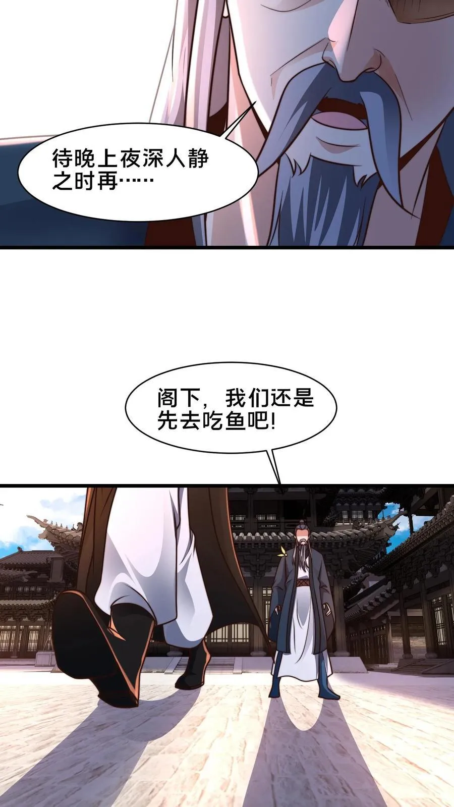 第232话 万事不如先吃饭 第28页