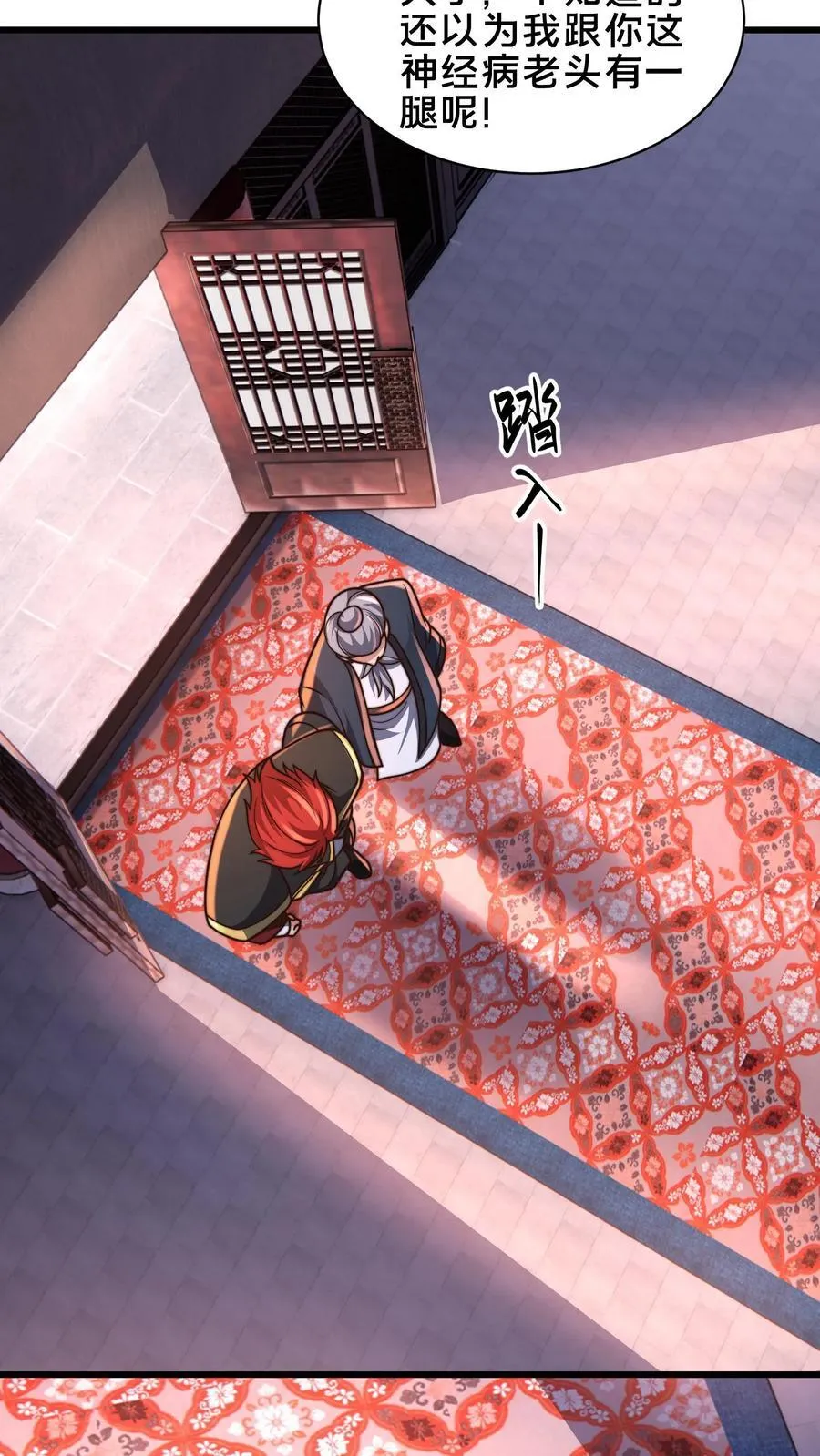 第232话 万事不如先吃饭 第30页