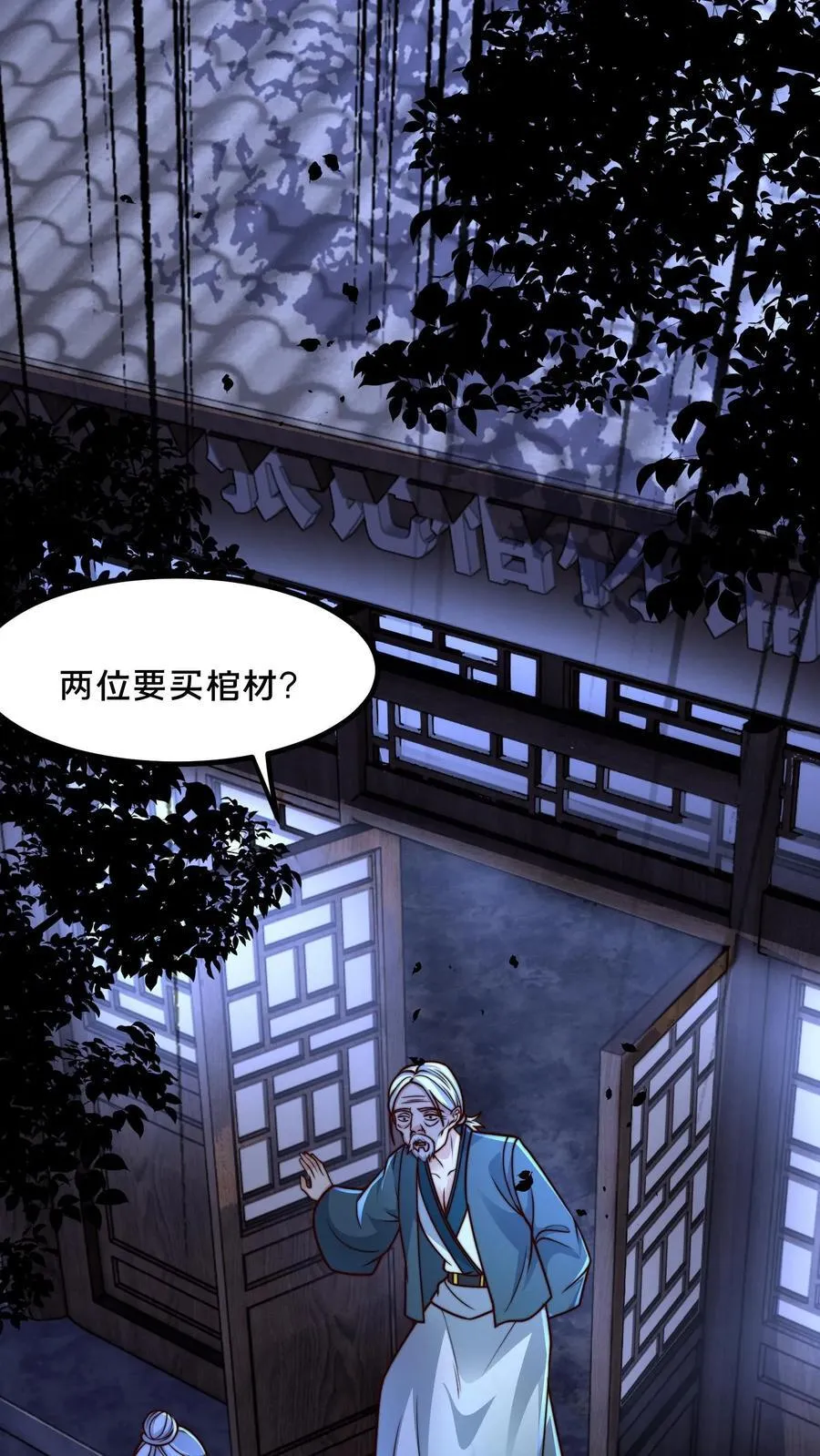 第233话 入口是棺材铺 第32页