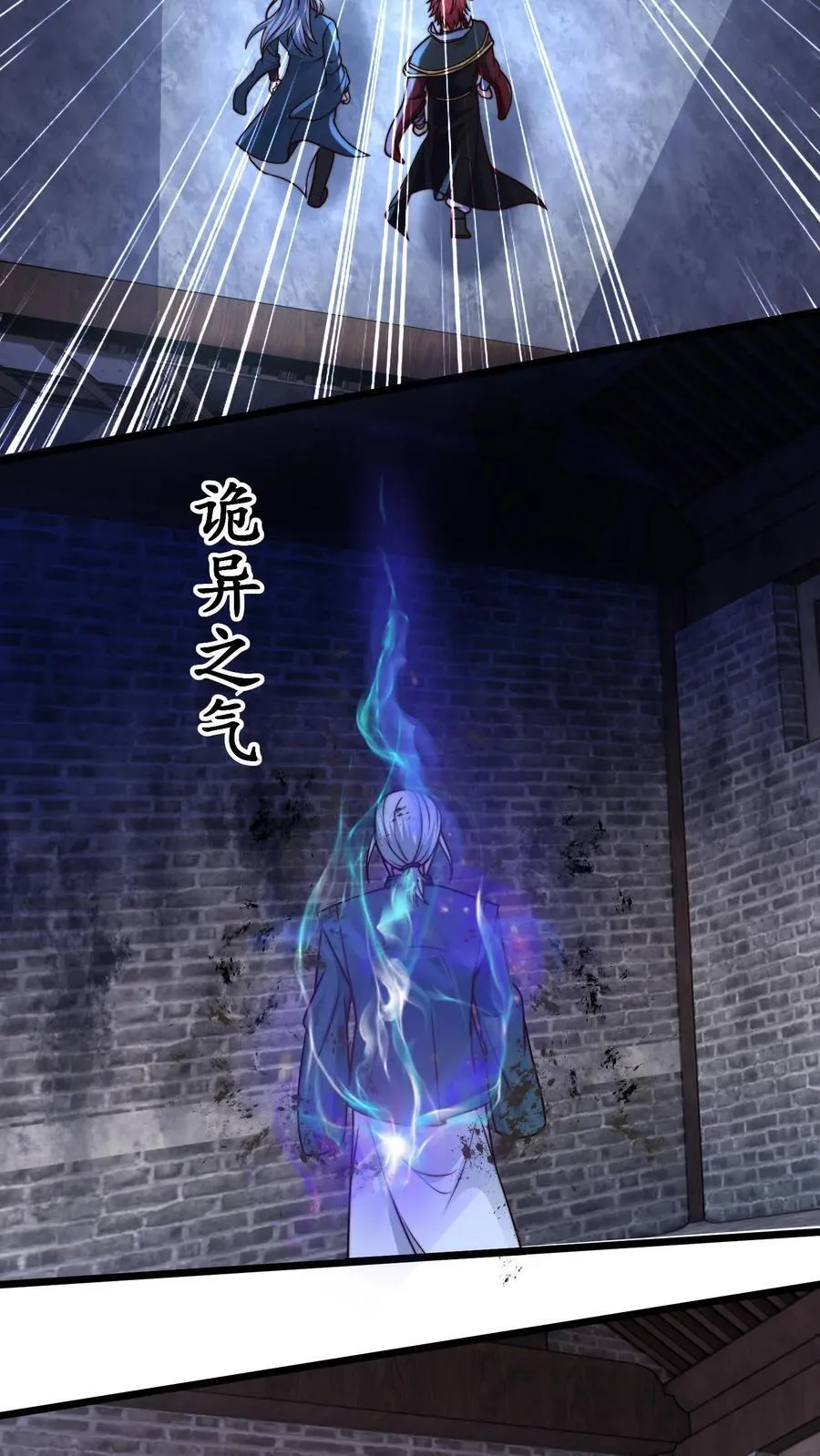 第234话 自己埋了自己 第4页