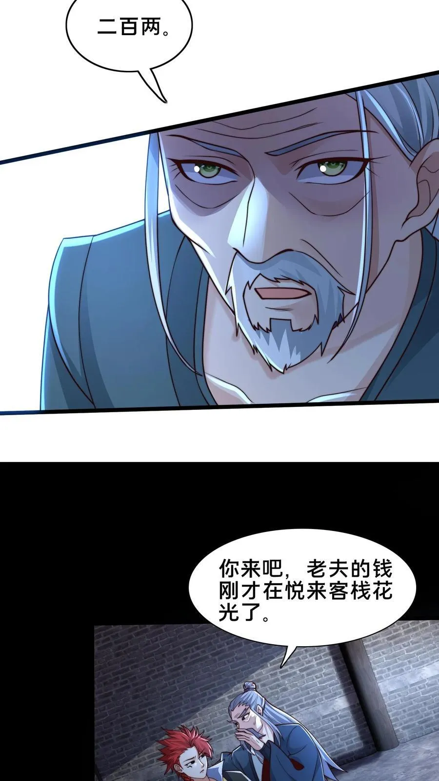 第234话 自己埋了自己 第8页