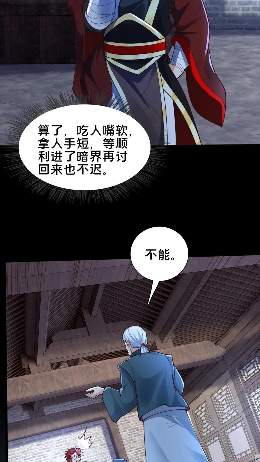 第234话 自己埋了自己 第10页