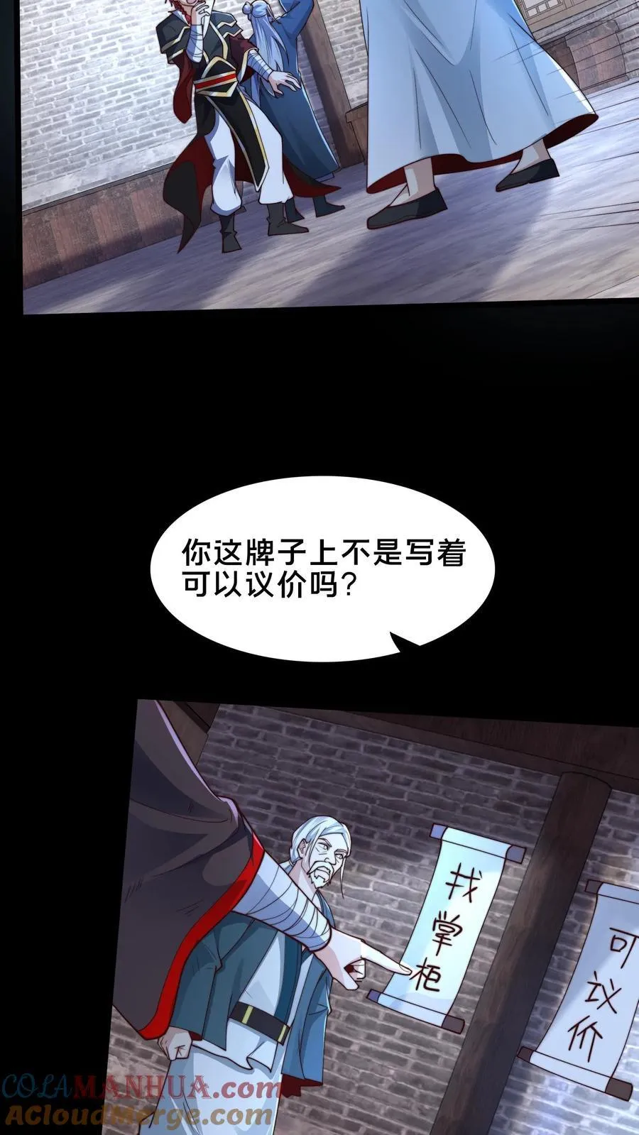 第234话 自己埋了自己 第11页