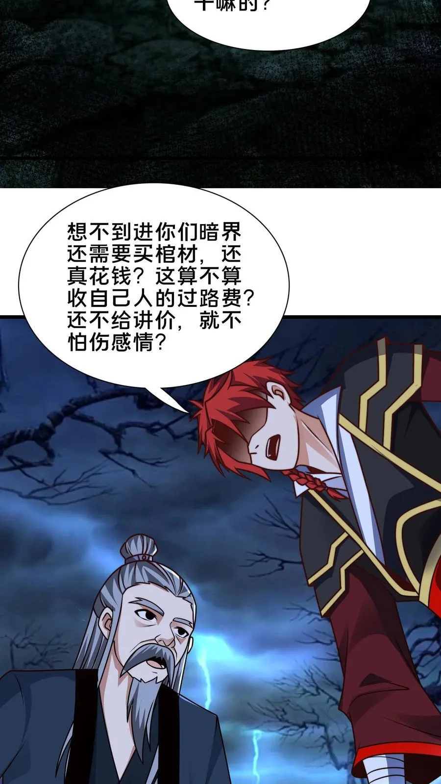 第234话 自己埋了自己 第20页