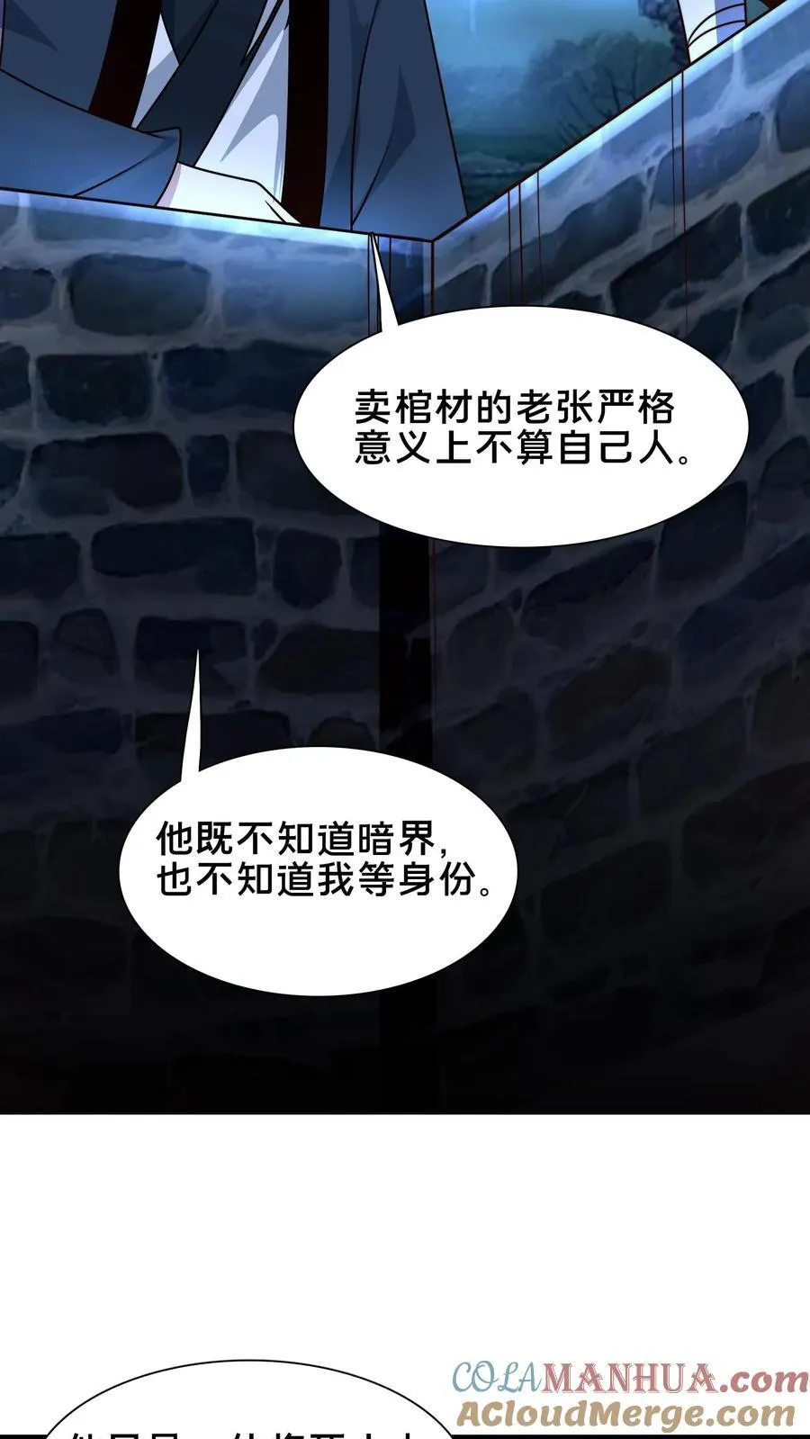 第234话 自己埋了自己 第21页
