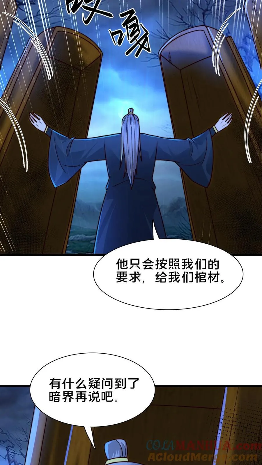 第234话 自己埋了自己 第23页