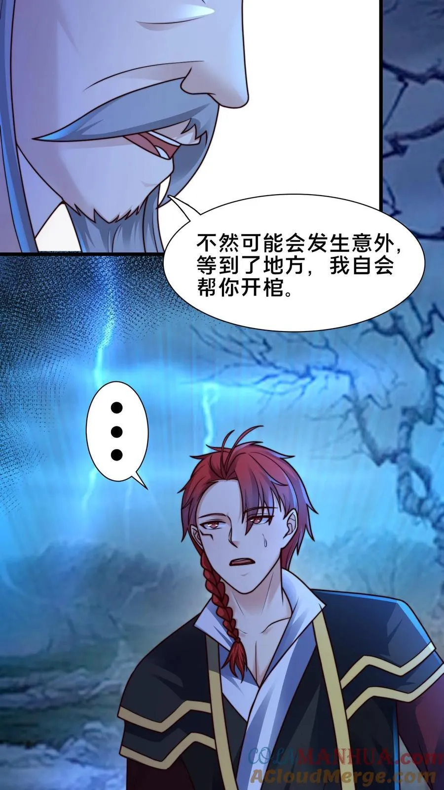 第234话 自己埋了自己 第25页