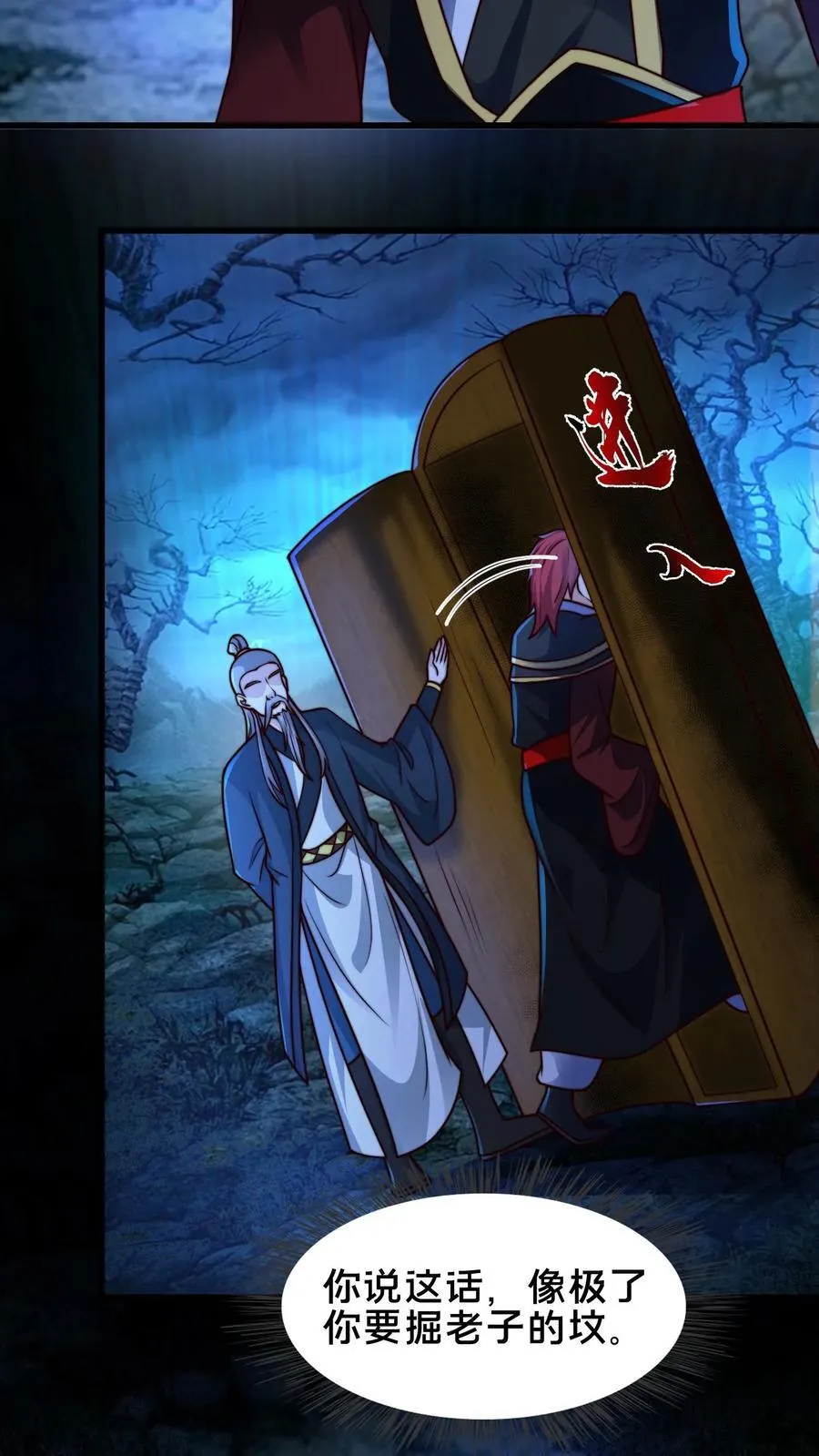 第234话 自己埋了自己 第26页