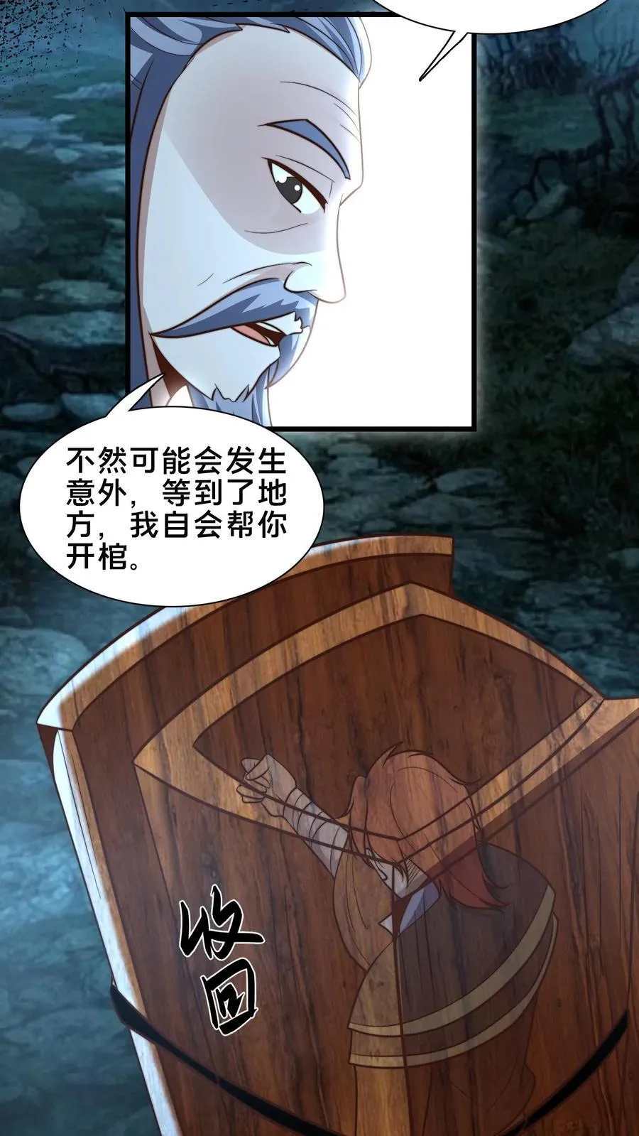第235话 陷阱+1 第4页