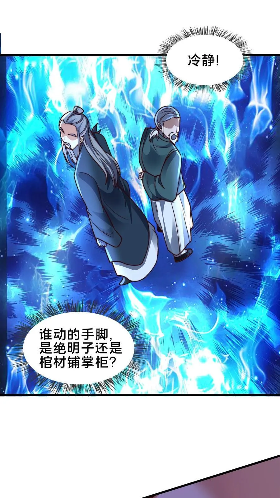 第235话 陷阱+1 第12页