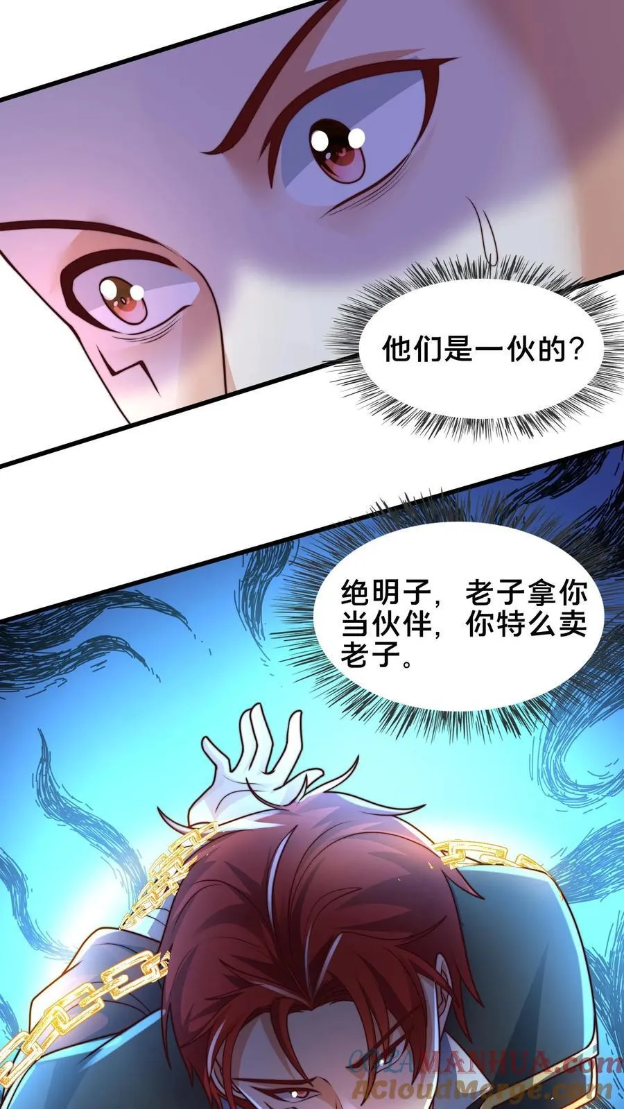 第235话 陷阱+1 第13页