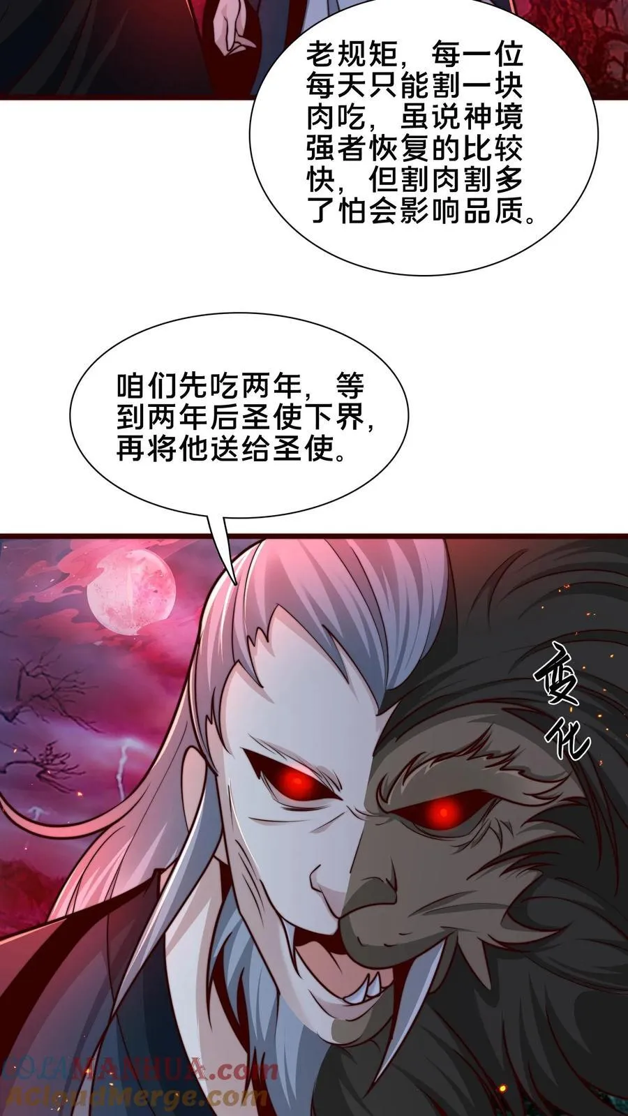 第235话 陷阱+1 第29页