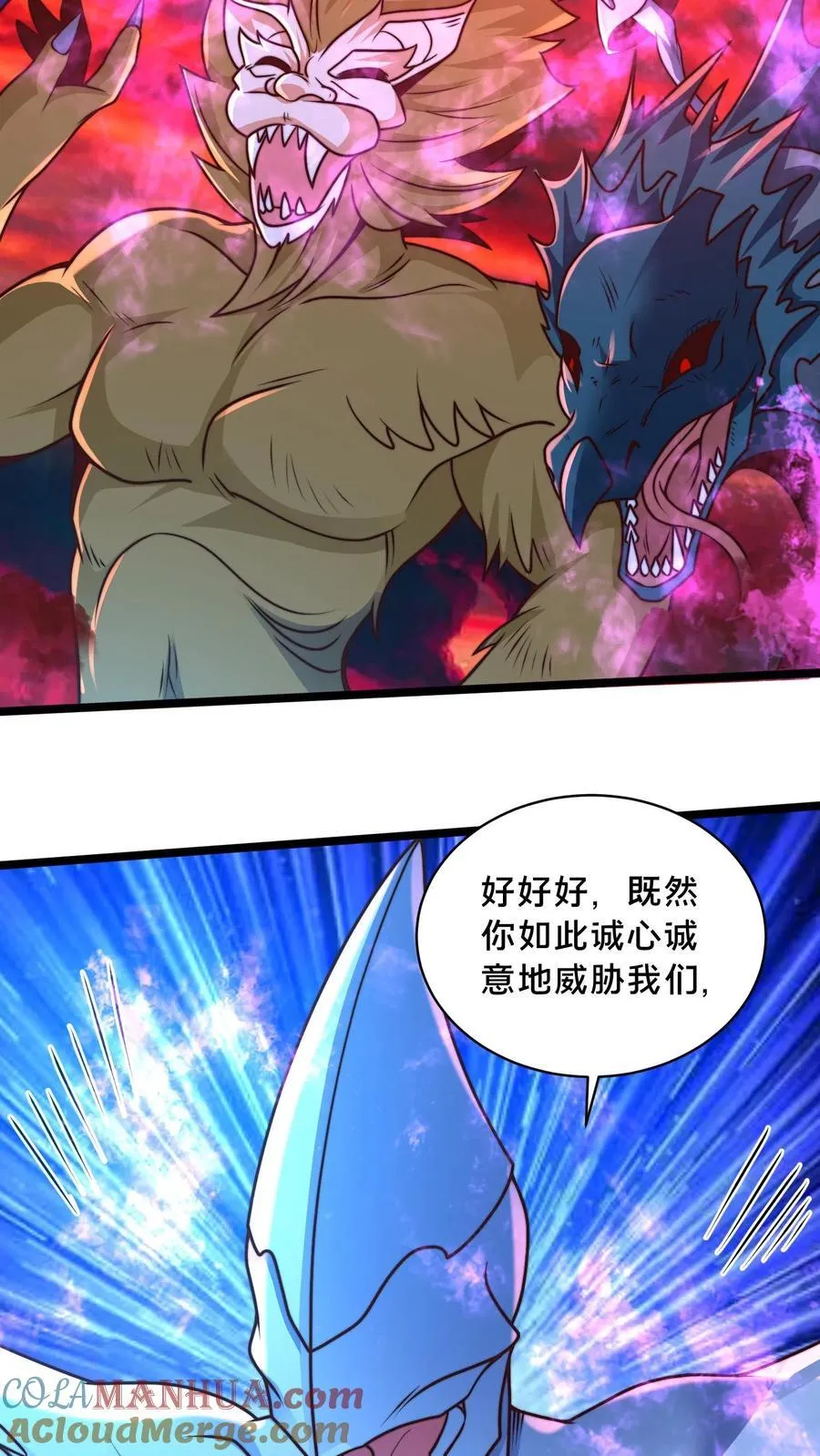 第236话 两幅面孔绝明子 第9页