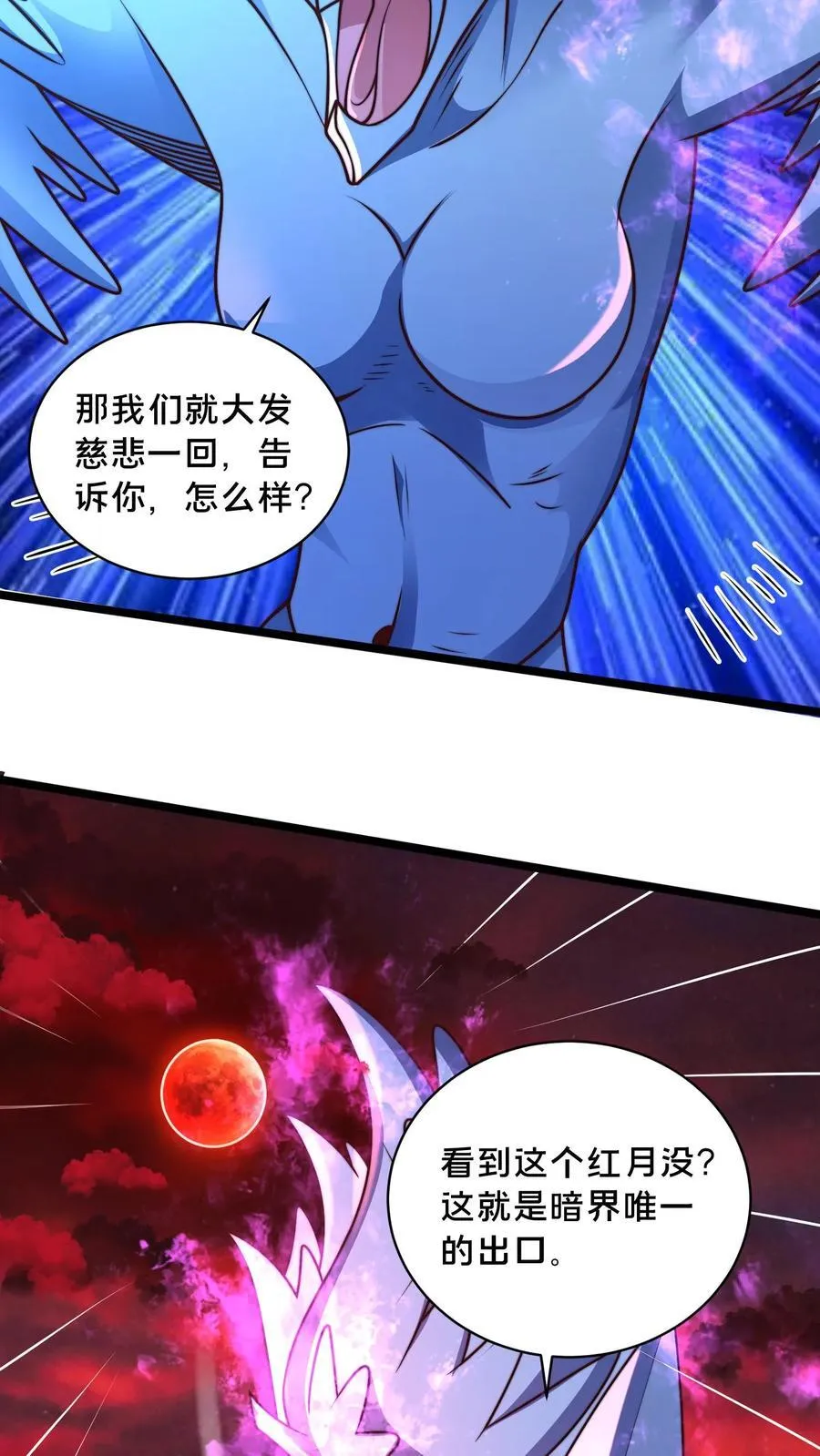 第236话 两幅面孔绝明子 第10页