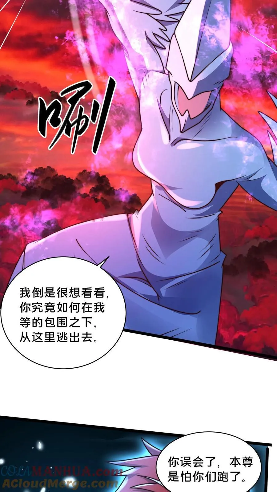 第236话 两幅面孔绝明子 第11页
