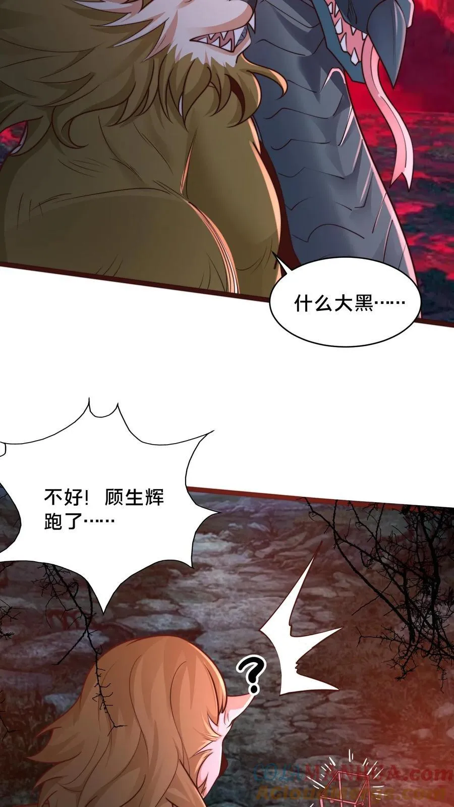 第236话 两幅面孔绝明子 第17页