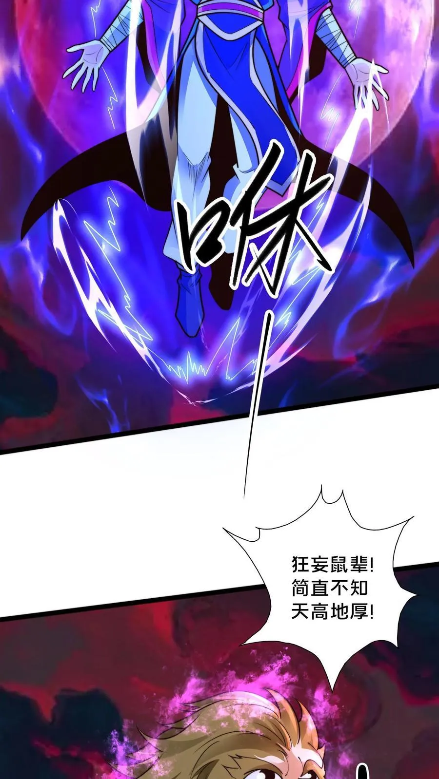 第236话 两幅面孔绝明子 第20页
