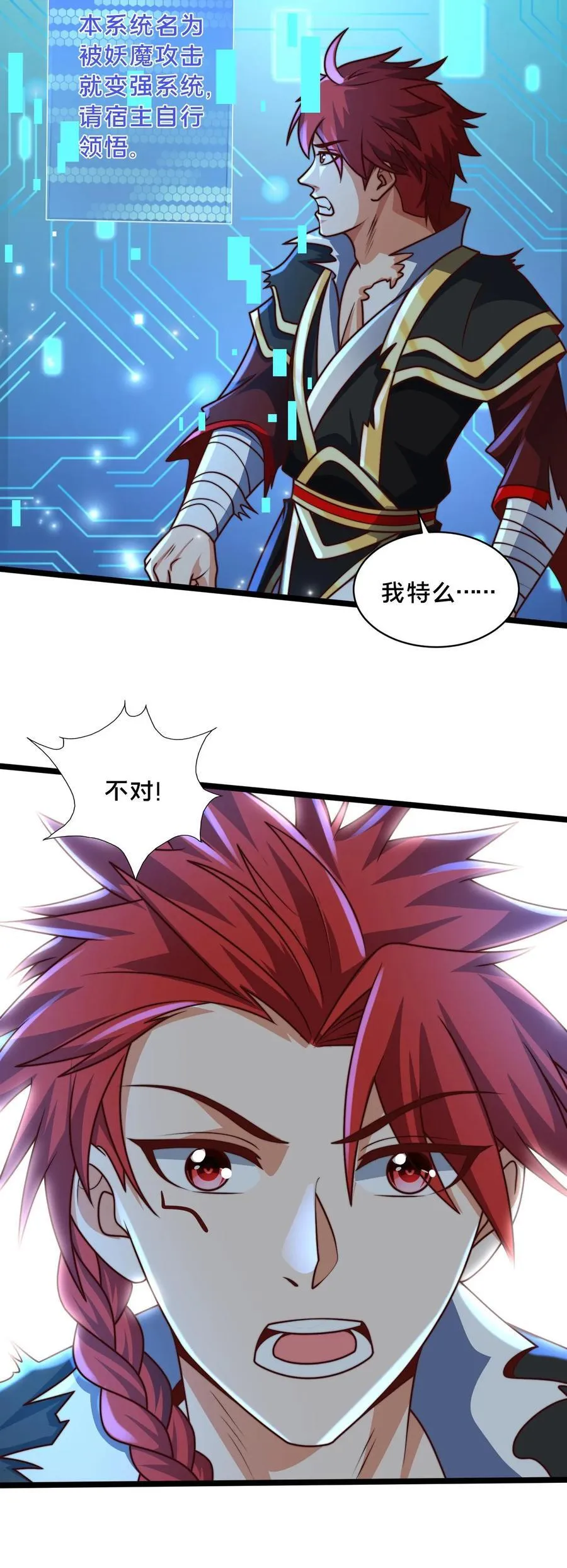 第236话 两幅面孔绝明子 第30页