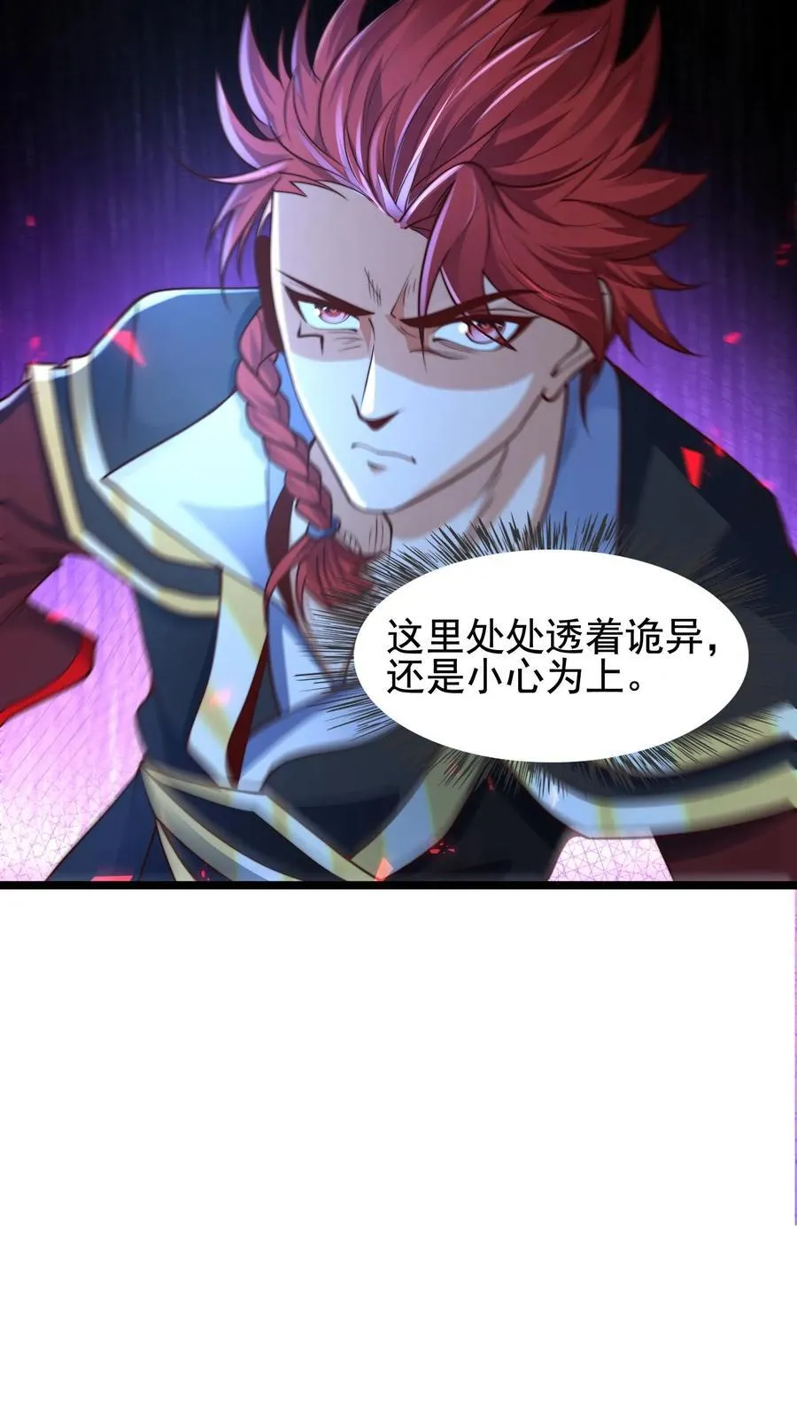第237话 表现不错啊！ 第8页