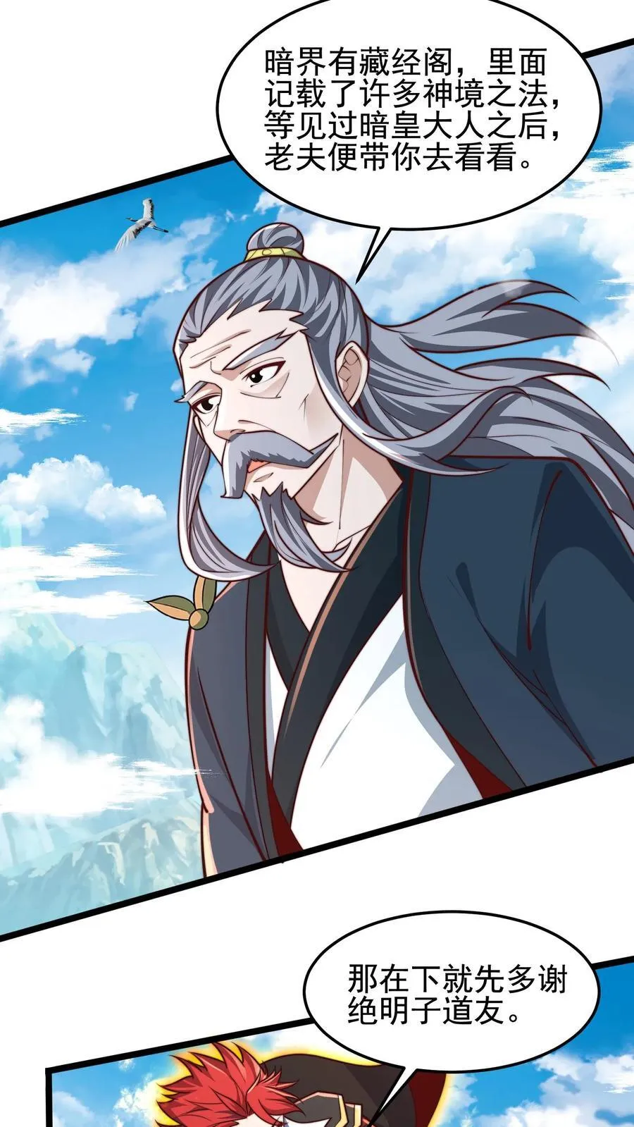 第237话 表现不错啊！ 第26页