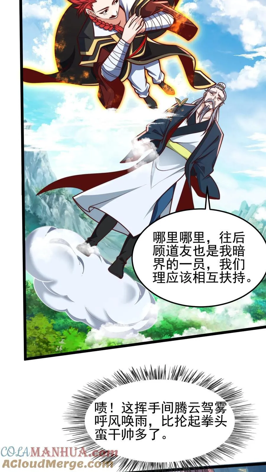 第237话 表现不错啊！ 第27页