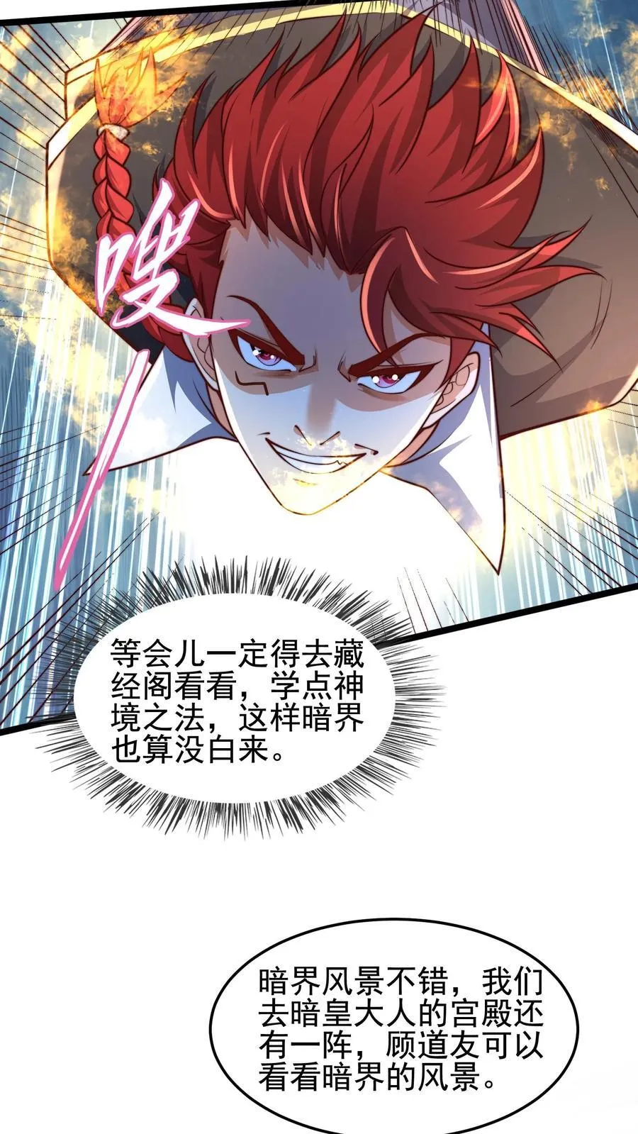第237话 表现不错啊！ 第28页