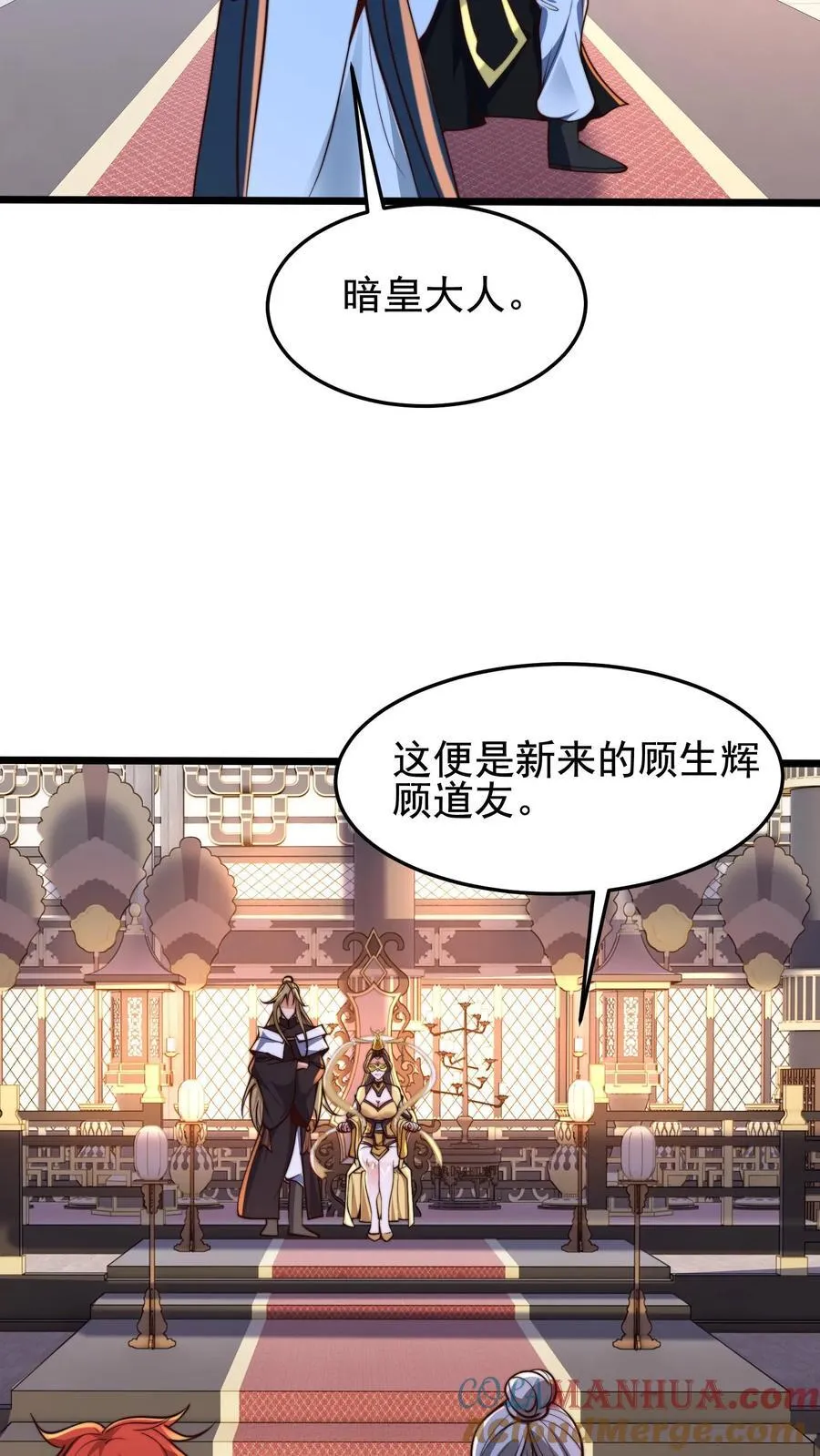 第237话 表现不错啊！ 第37页