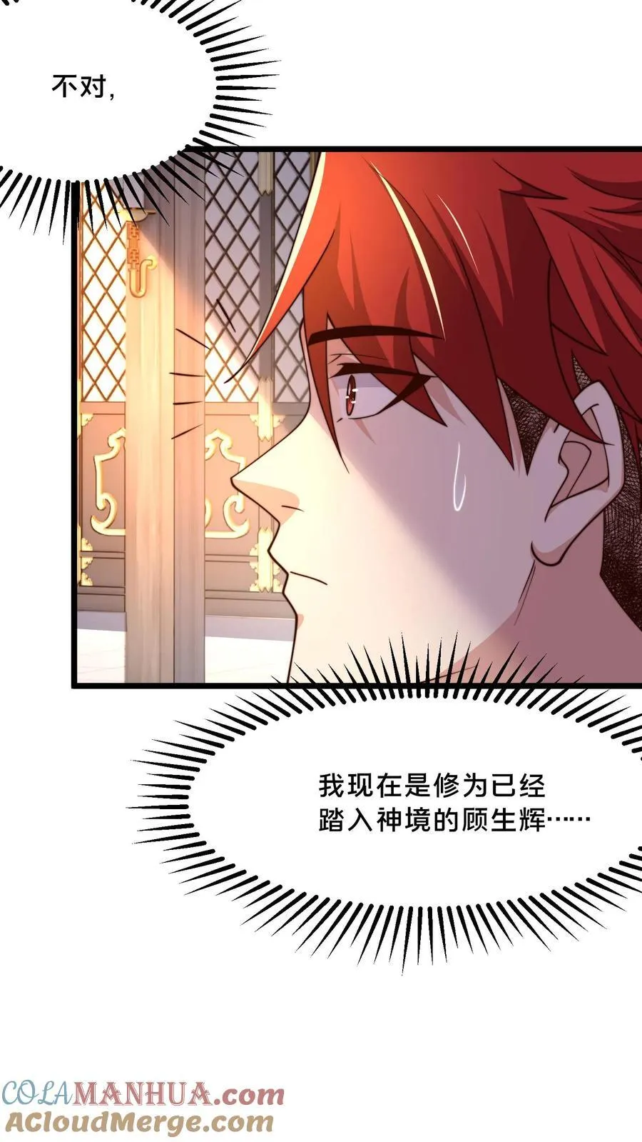 第238话 得注意人设 第4页