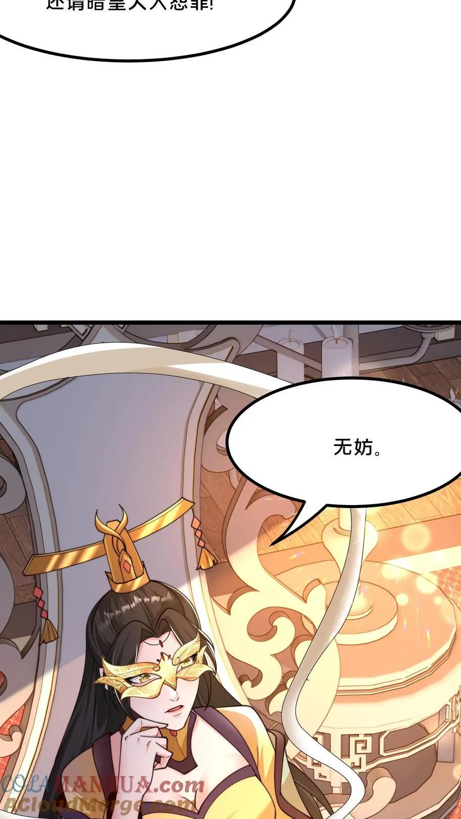 第238话 得注意人设 第7页