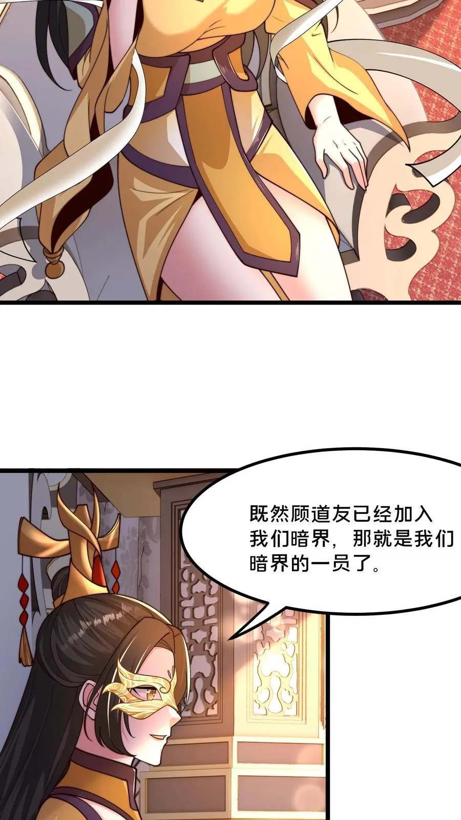 第238话 得注意人设 第8页